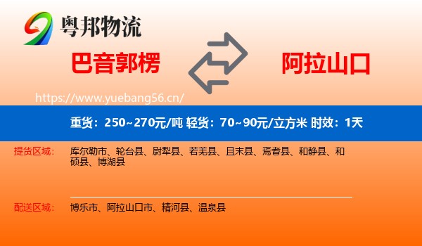 巴音郭楞到阿拉山口市物流专线名片