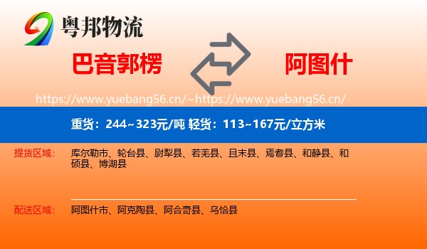 巴音郭楞到阿图什市物流