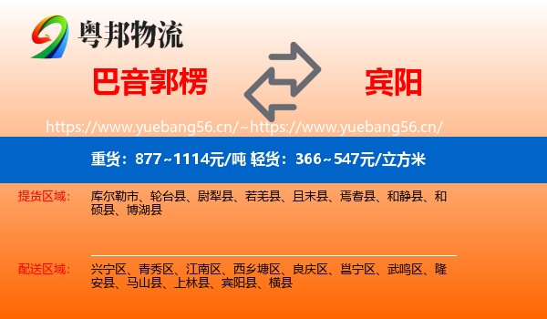巴音郭楞到宾阳县物流