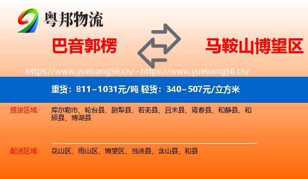 巴音郭楞到博望区物流
