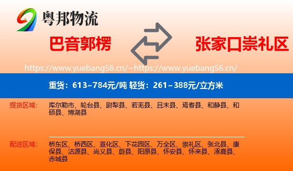 巴音郭楞到崇礼区物流