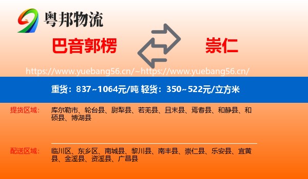 巴音郭楞到崇仁县物流
