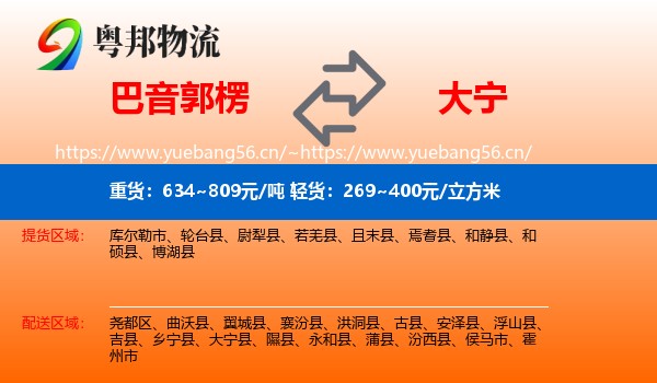 巴音郭楞到大宁县物流