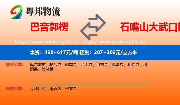 巴音郭楞到大武口区物流
