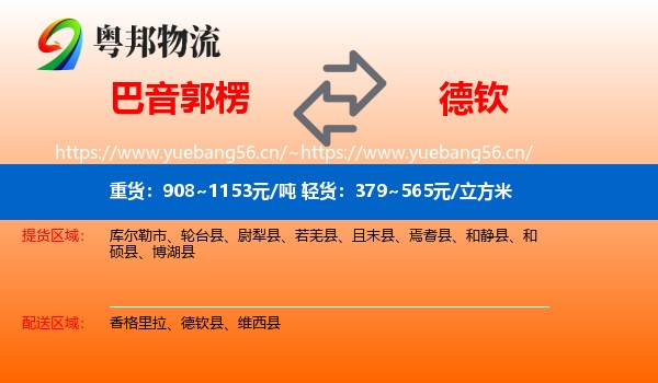 巴音郭楞到德钦县物流