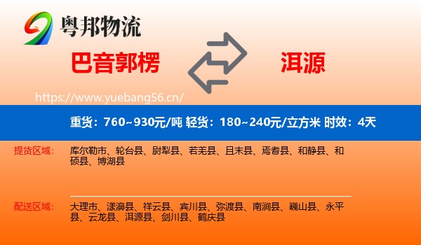 巴音郭楞到洱源县物流专线名片