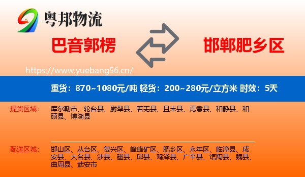 巴音郭楞到肥乡区物流专线名片