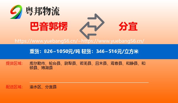 巴音郭楞到分宜县物流