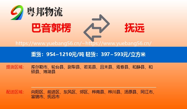 巴音郭楞到抚远市物流
