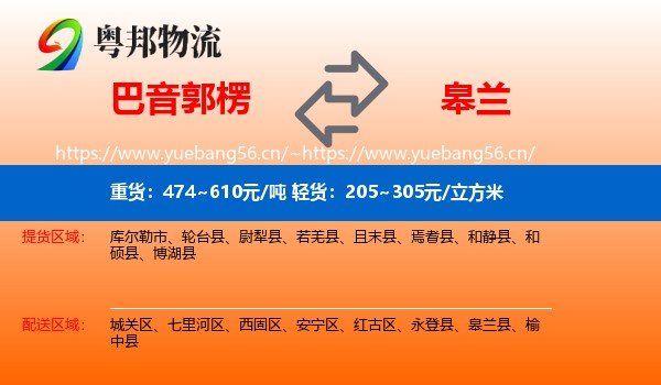 巴音郭楞到皋兰县物流