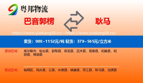 巴音郭楞到耿马县物流