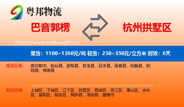巴音郭楞到拱墅区物流专线名片