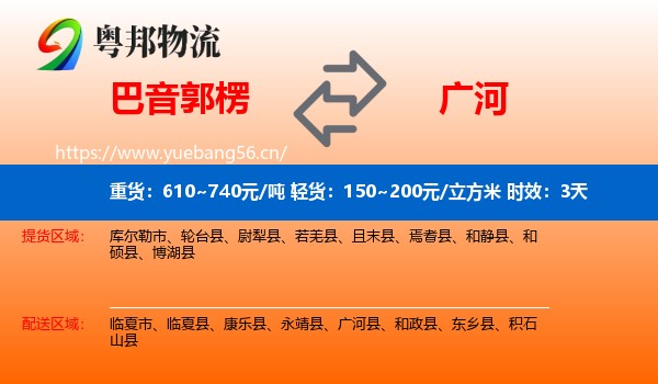 巴音郭楞到广河县物流专线名片
