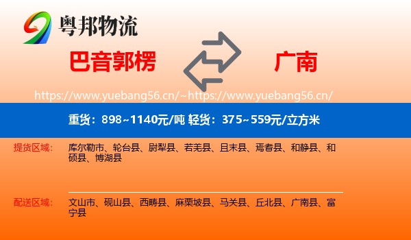 巴音郭楞到广南县物流