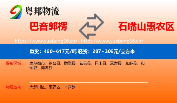 巴音郭楞到惠农区物流
