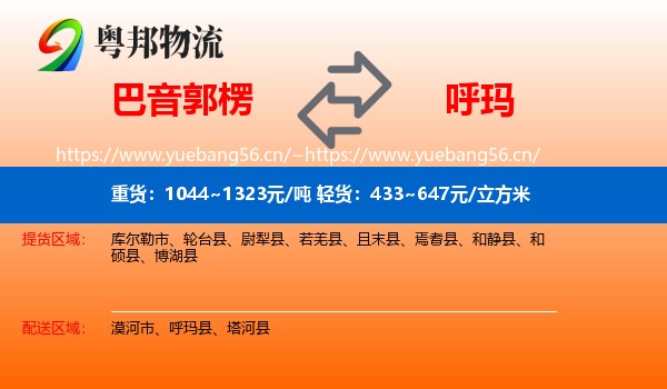 巴音郭楞到呼玛县物流