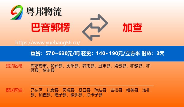 巴音郭楞到加查县物流专线名片