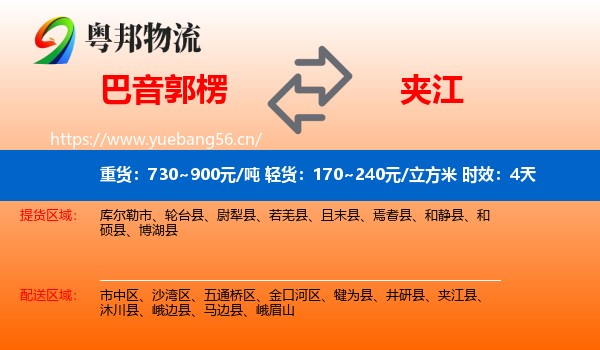 巴音郭楞到夹江县物流专线名片