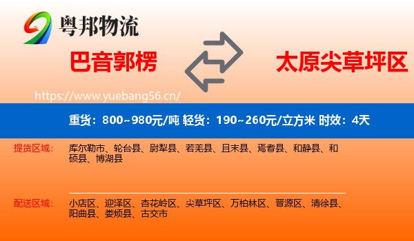 巴音郭楞到尖草坪区物流专线名片