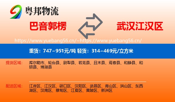 巴音郭楞到江汉区物流