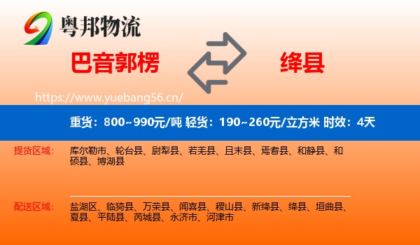 巴音郭楞到绛县物流专线名片