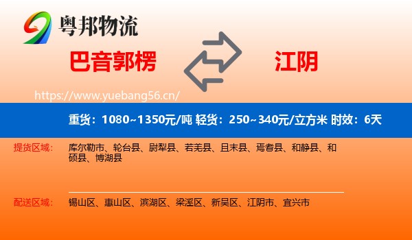 巴音郭楞到江阴市物流专线名片