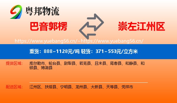 巴音郭楞到江州区物流