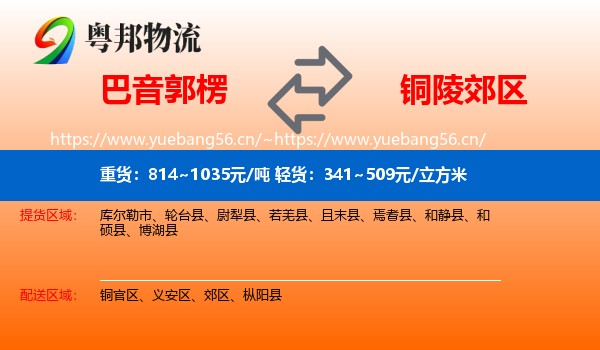 巴音郭楞到郊区物流