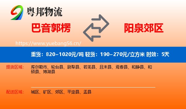 巴音郭楞到郊区物流专线名片
