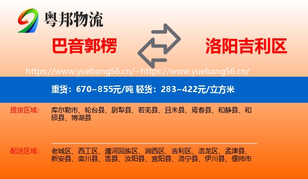 巴音郭楞到吉利区物流