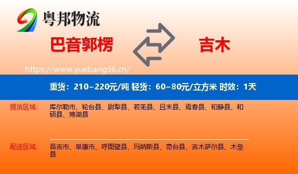 巴音郭楞到吉木萨尔县物流专线名片