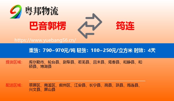 巴音郭楞到筠连县物流专线名片