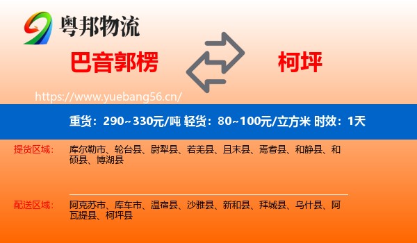 巴音郭楞到柯坪县物流专线名片