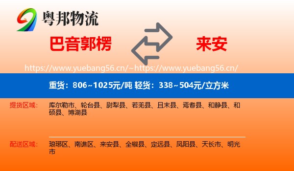 巴音郭楞到来安县物流