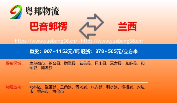 巴音郭楞到兰西县物流