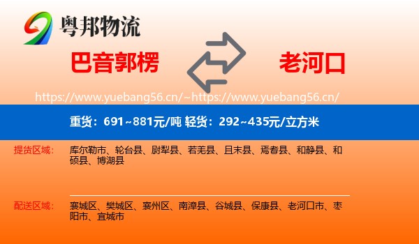 巴音郭楞到老河口市物流