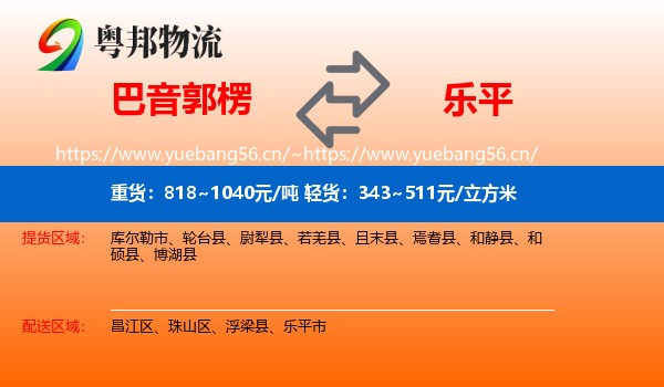 巴音郭楞到乐平市物流