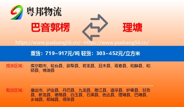 巴音郭楞到理塘县物流