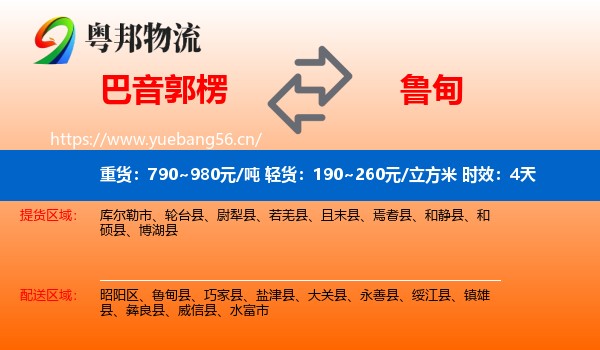巴音郭楞到鲁甸县物流专线名片