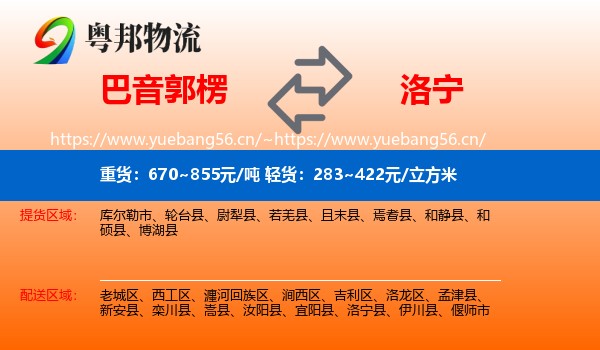 巴音郭楞到洛宁县物流
