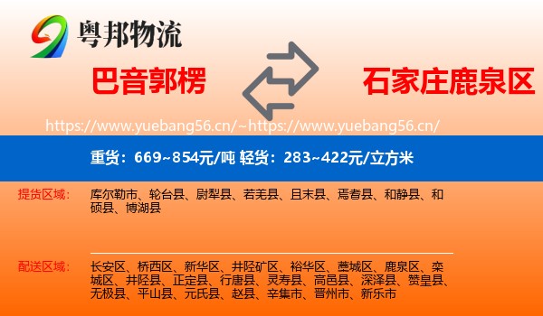 巴音郭楞到鹿泉区物流