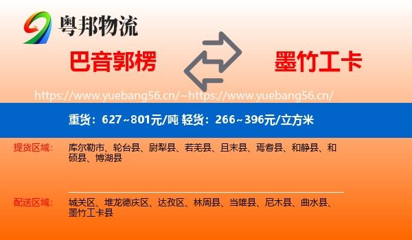 巴音郭楞到墨竹工卡县物流