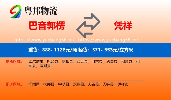 巴音郭楞到凭祥市物流