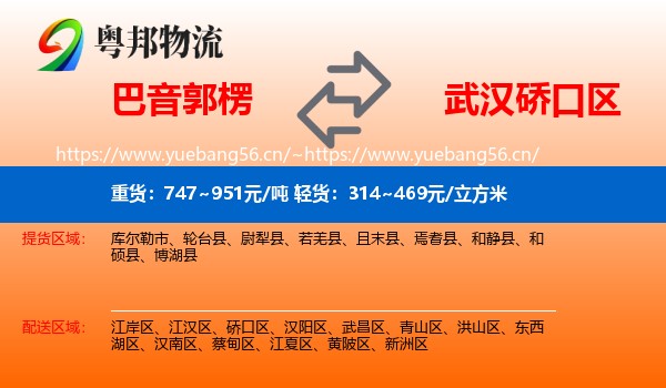 巴音郭楞到硚口区物流