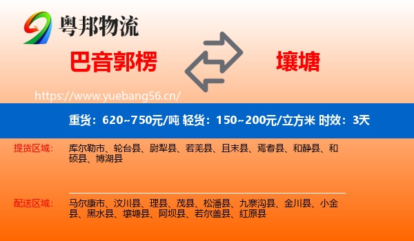 巴音郭楞到壤塘县物流专线名片