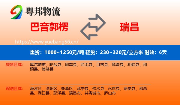 巴音郭楞到瑞昌市物流专线名片