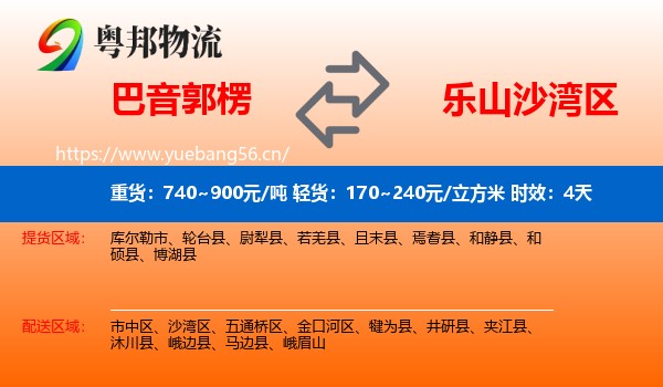 巴音郭楞到沙湾区物流专线名片