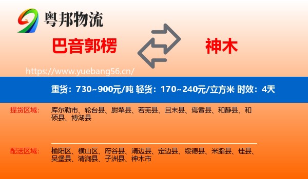 巴音郭楞到神木市物流专线名片