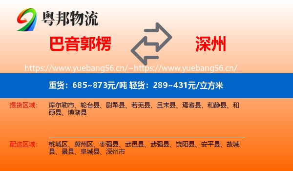巴音郭楞到深州市物流