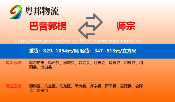 巴音郭楞到师宗县物流